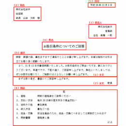ビジネス文書の別記の書き方【8つの例文つき】